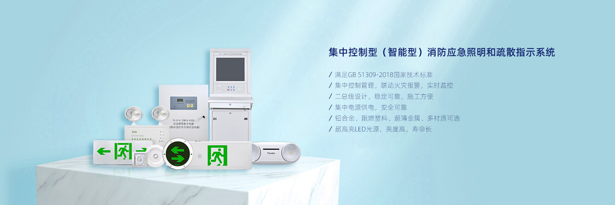 20200805/5f2a719e55c7c.jpg 疏散系統(tǒng)123.jpg