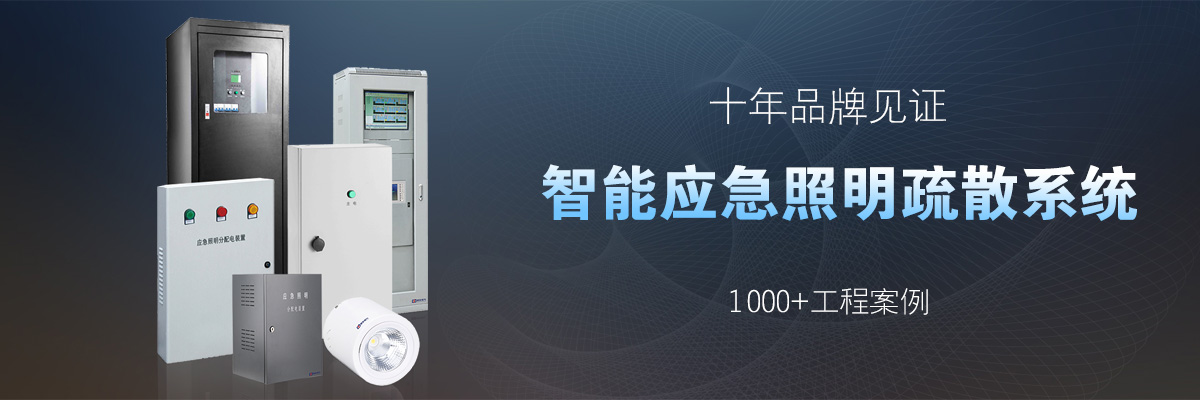 20200810/5f30f2617ecac.jpg 疏散系統(tǒng)61.jpg