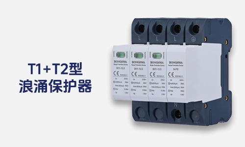 浪涌保護(hù)器-過電壓保護(hù)器-SPD-防雷器-避雷器.jpg