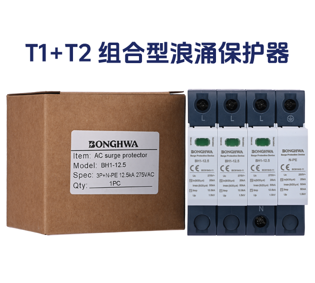 T1+T2 型浪涌保護(hù)器
