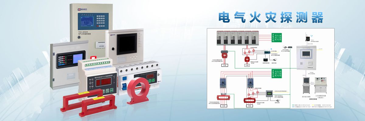 WEFPT 電氣火災(zāi)監(jiān)控探測(cè)器.jpeg
