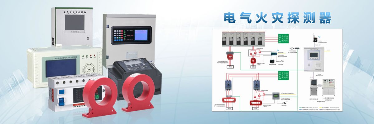 NA300AE 電氣火災監(jiān)控系統(tǒng).jpeg