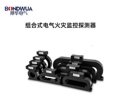 Z-310X系列組合式電氣火災(zāi)監(jiān)控探測(cè)器.jpg