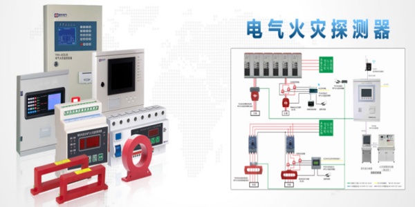 LDT9008EN 電氣火災(zāi)監(jiān)控系統(tǒng)｜成套用電安全防護方案.jpg
