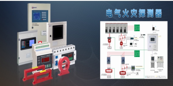 MDO-WTL 系列電氣火災(zāi)監(jiān)控系統(tǒng).jpg