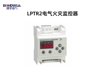 LPTR2電氣火災(zāi)監(jiān)控探測器.jpg