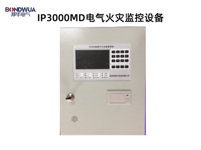 IP3000MD電氣火災(zāi)監(jiān)控設(shè)備.jpg