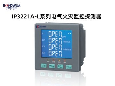 IP3221A-L系列剩余電流電氣火災(zāi)監(jiān)控探測(cè)器.jpg