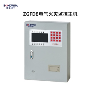ZGFD8電氣火災(zāi)監(jiān)控主機(jī).jpg