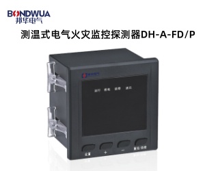 測(cè)溫式電氣火災(zāi)監(jiān)控探測(cè)器DH-A-FDP.jpg