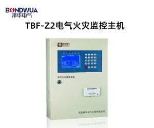 TBF-Z2電氣火災(zāi)監(jiān)控主機(jī).jpg TBF-Z2電氣火災(zāi)監(jiān)控主機(jī).jpg