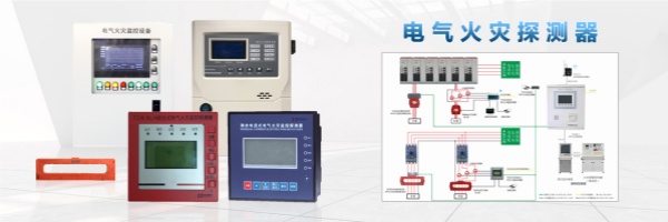 HRT3000-MA電氣火災(zāi)監(jiān)控設(shè)備.jpg