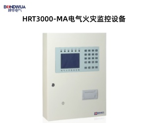 HRT3000-MA電氣火災(zāi)監(jiān)控設(shè)備.jpg