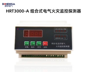 HRT3000-A 組合式電氣火災(zāi)監(jiān)控探測器.jpg
