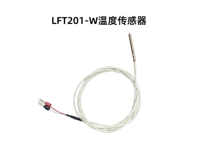 LFT201-W溫度傳感器.jpg