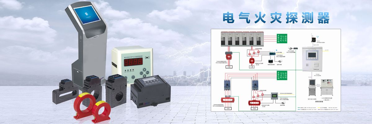 XE3122D 電氣火災(zāi)監(jiān)控系統(tǒng).jpeg