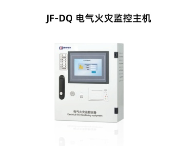 JF-DQ 電氣火災(zāi)監(jiān)控主機(jī).jpg