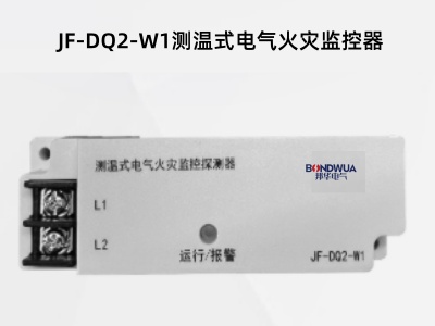 JF-DQ2-W1測(cè)溫式電氣火災(zāi)監(jiān)控器.jpg