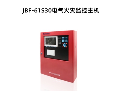 JBF-61S30電氣火災(zāi)監(jiān)控主機(jī).jpg