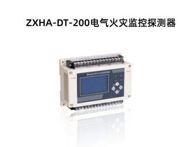 ZXHA-DT-200電氣火災(zāi)監(jiān)控探測(cè)器.jpg