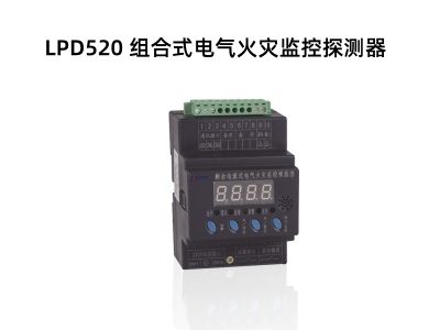LPD520 組合式電氣火災(zāi)監(jiān)控探測器c.jpg