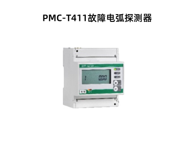 PMC-T411故障電弧探測(cè)器.jpg PMC-T411故障電弧探測(cè)器.jpg
