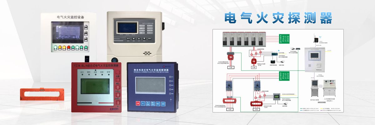 EDTR521-R1 電氣火災(zāi)監(jiān)控系統(tǒng).jpeg EDTR521-R1 電氣火災(zāi)監(jiān)控系統(tǒng).jpeg